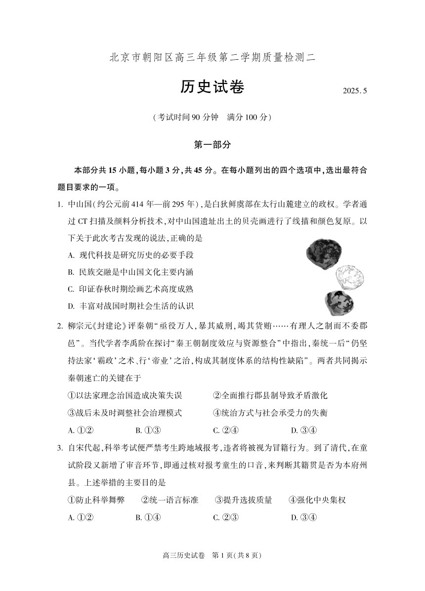 高中历史