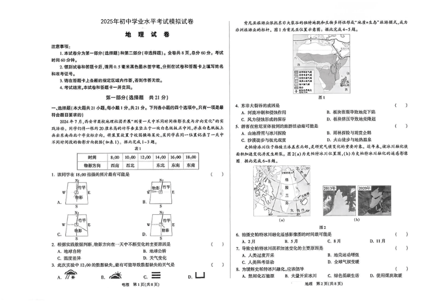 初中地理