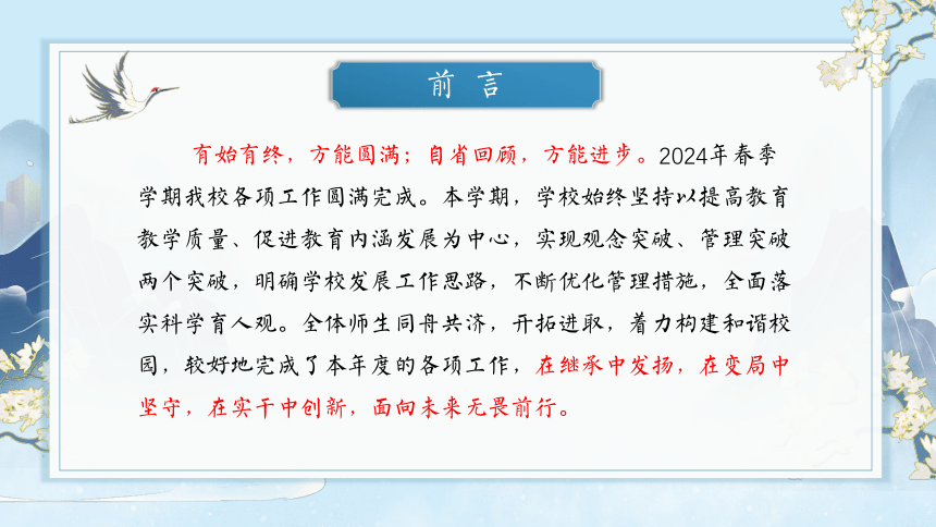 小学班会