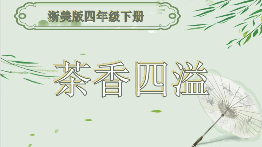 小学美术
