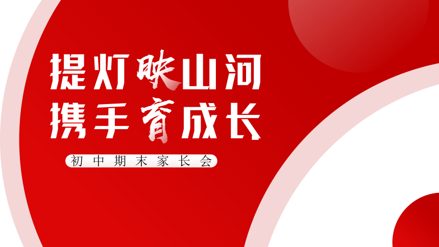 初中班会