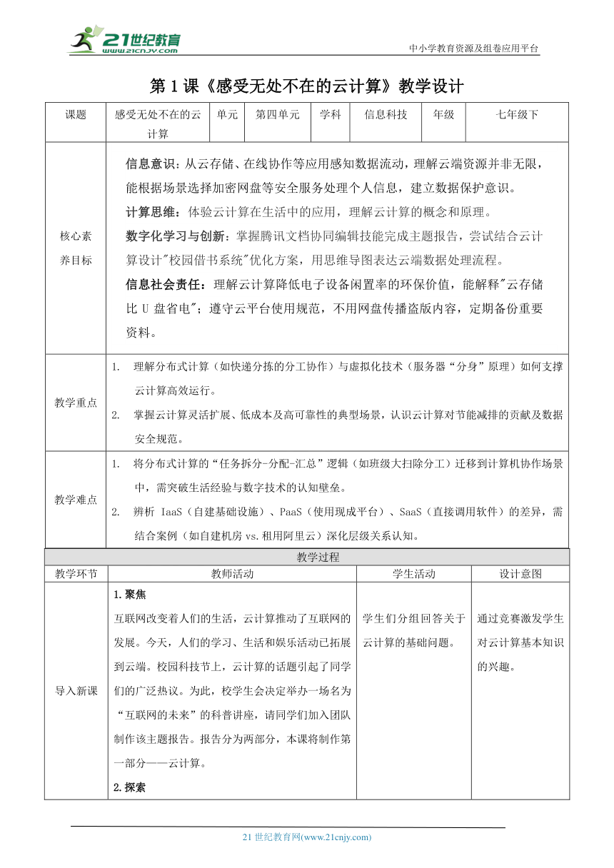 初中信息技术