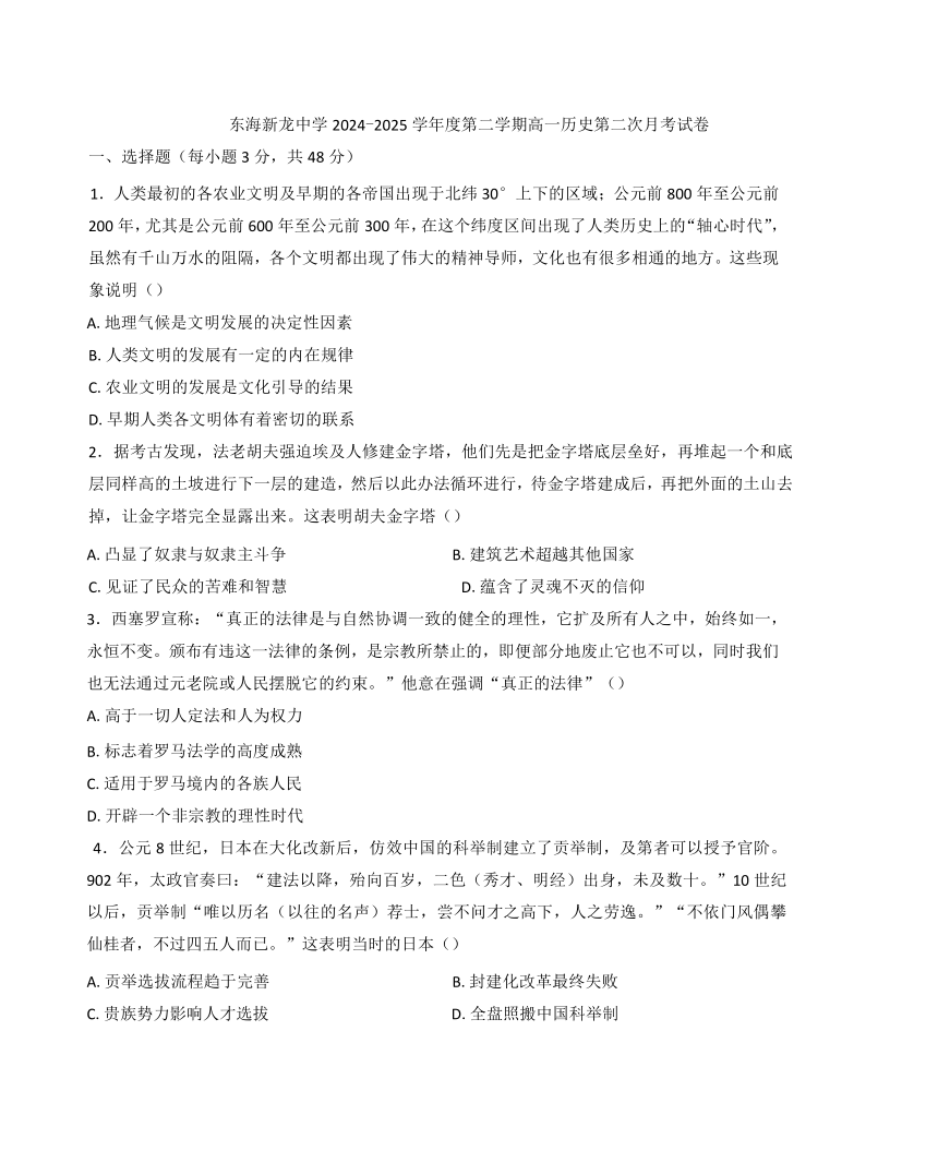 高中历史