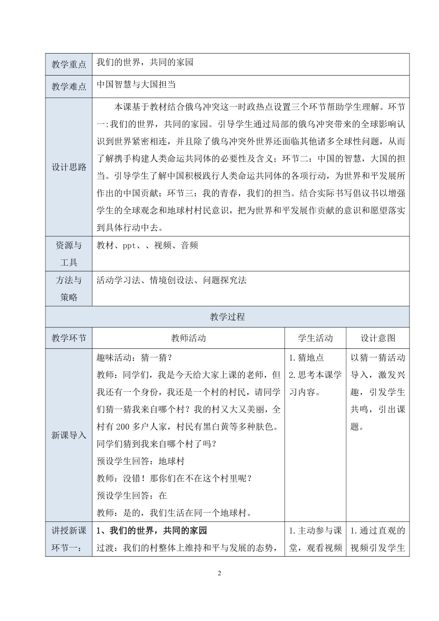 初中政治