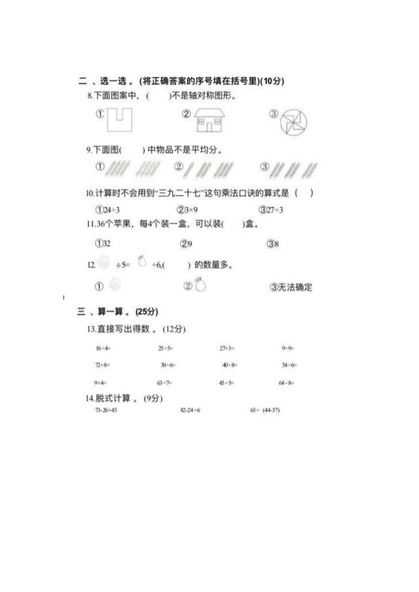 小学数学