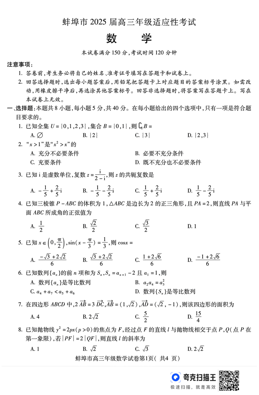 高中数学