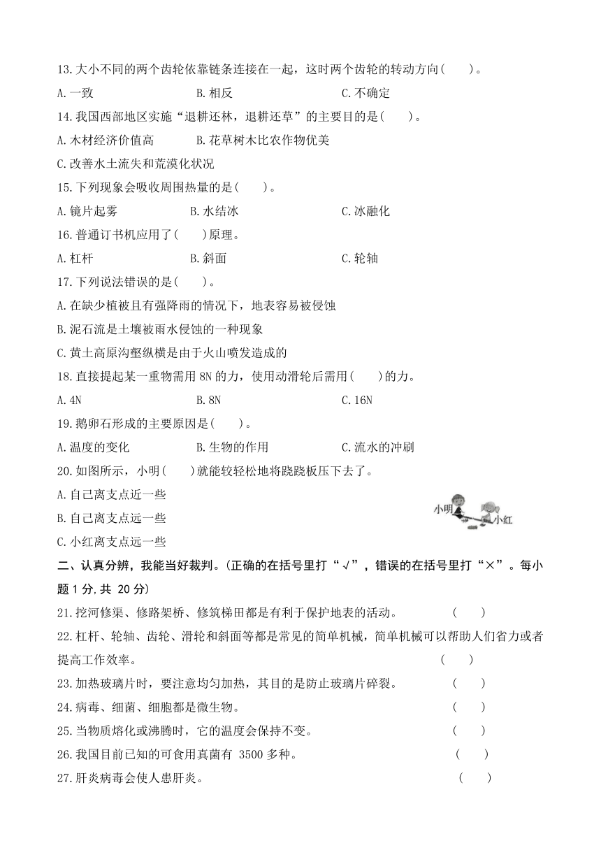 小学科学