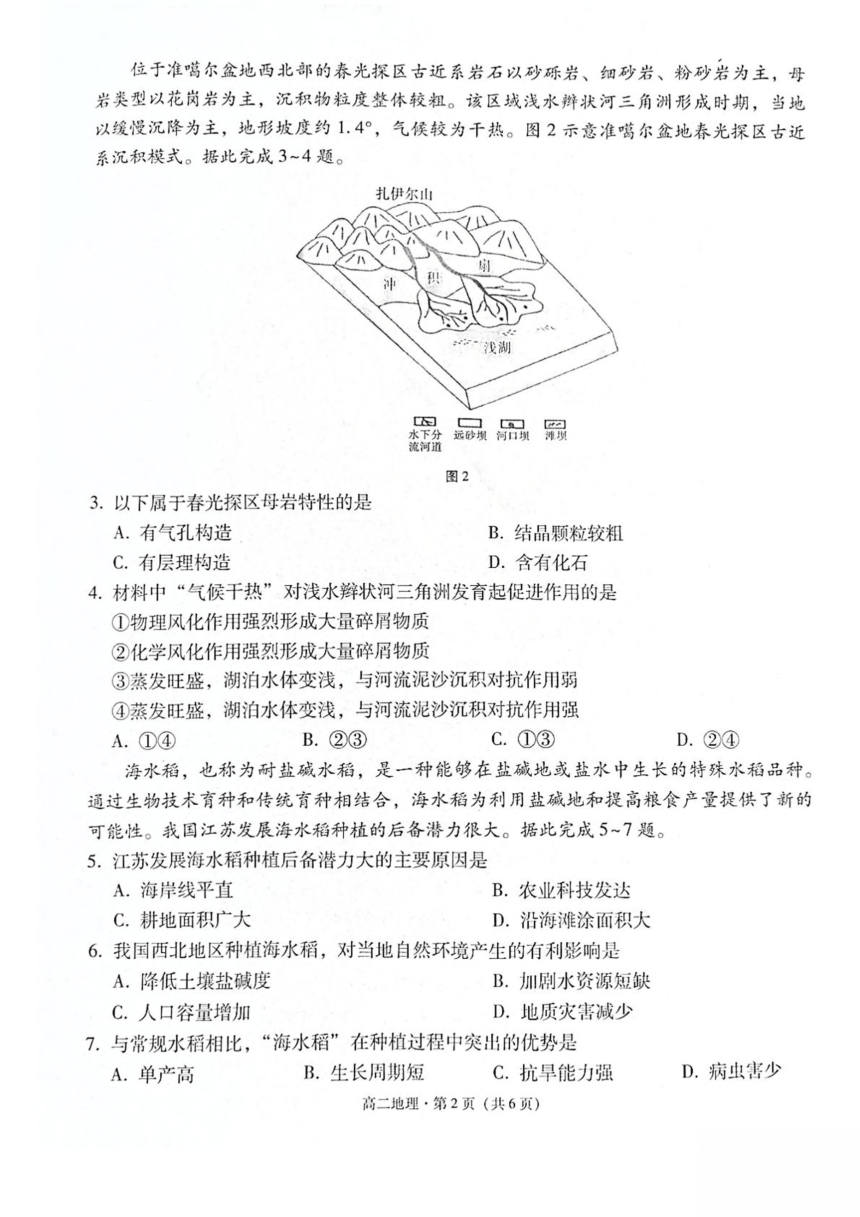 高中地理