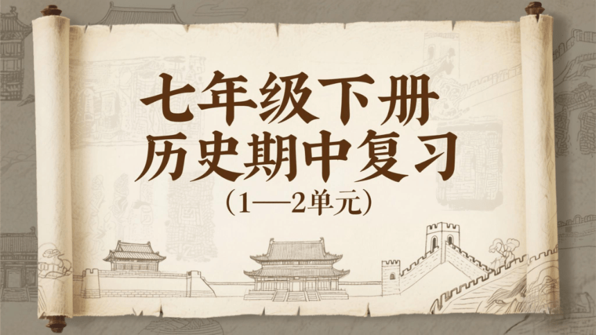 2024-2025学年七年级下册期中复习课件(共47张PPT)