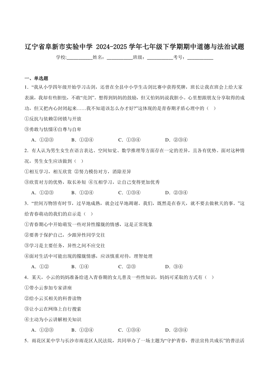 初中政治