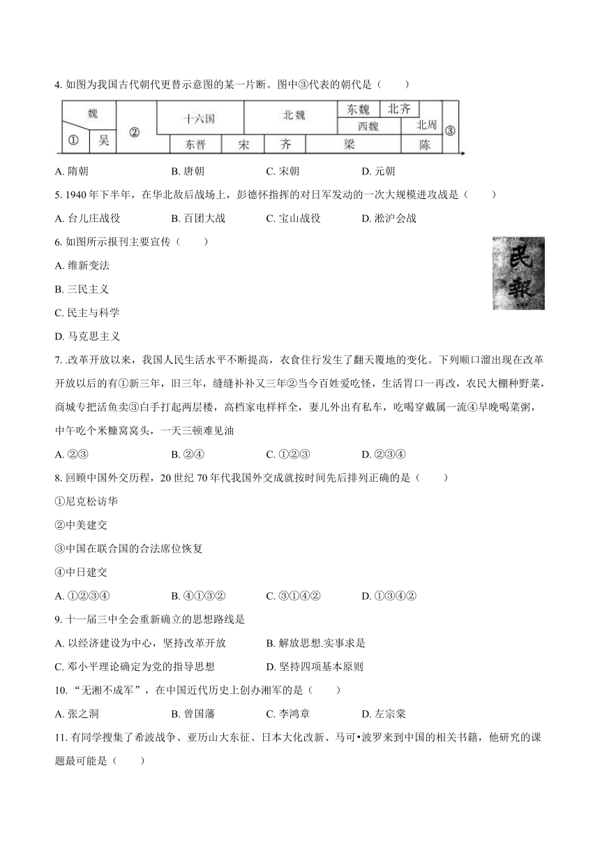 初中历史