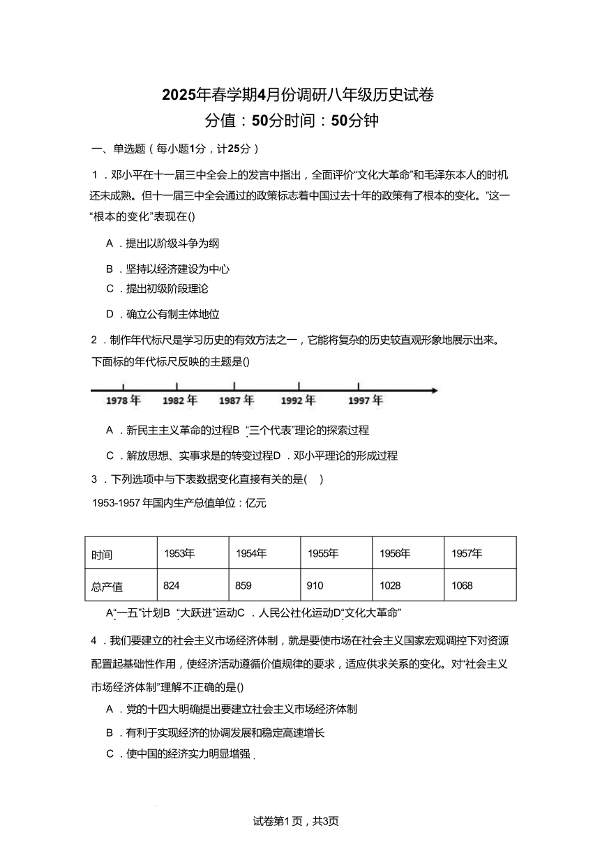 初中历史