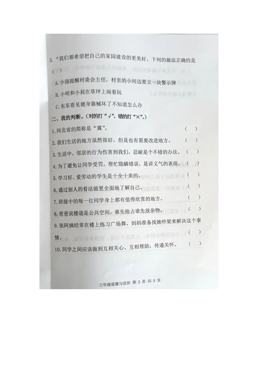 小学政治