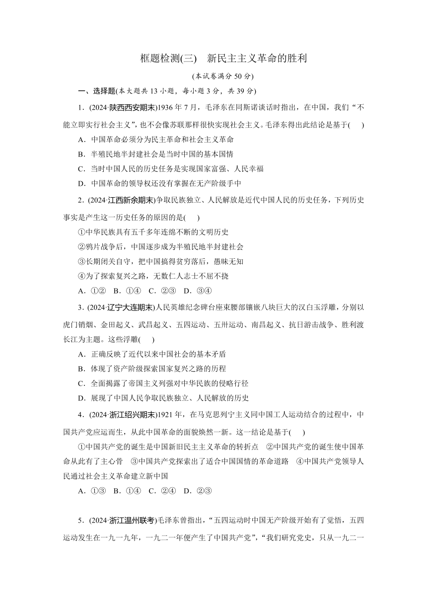 第二课 第一框　新民主主义革命的胜利（课件 学案 练习） 高中思想政治统编版（部编版）必修1 中国特色社会主义