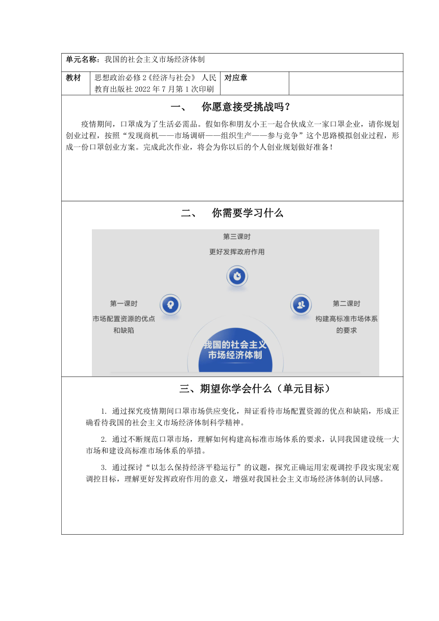 2.1我国的社会主义市场经济体制（政治）学案（无答案）