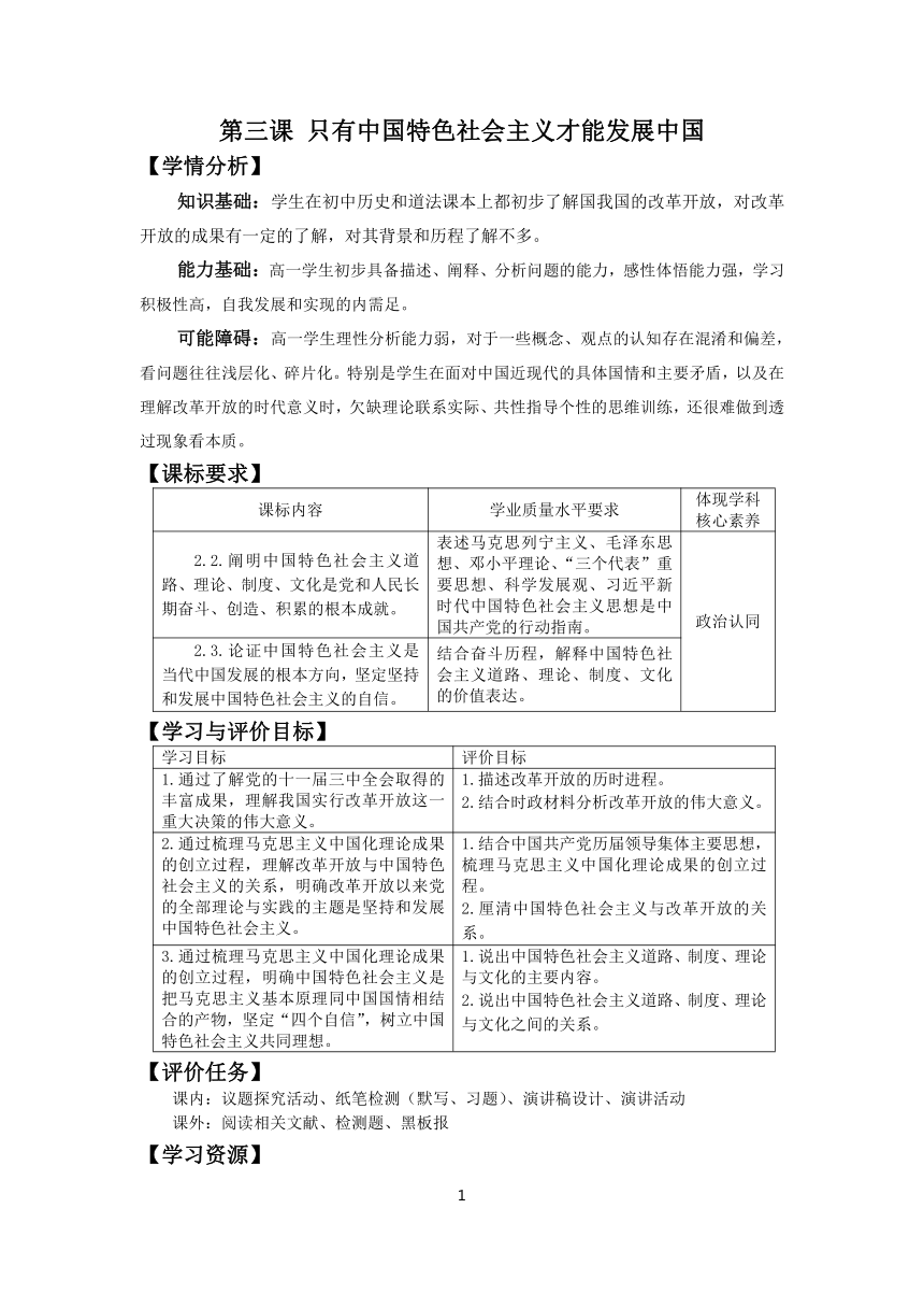 第1课时 3.1伟大的改革开放 导学案