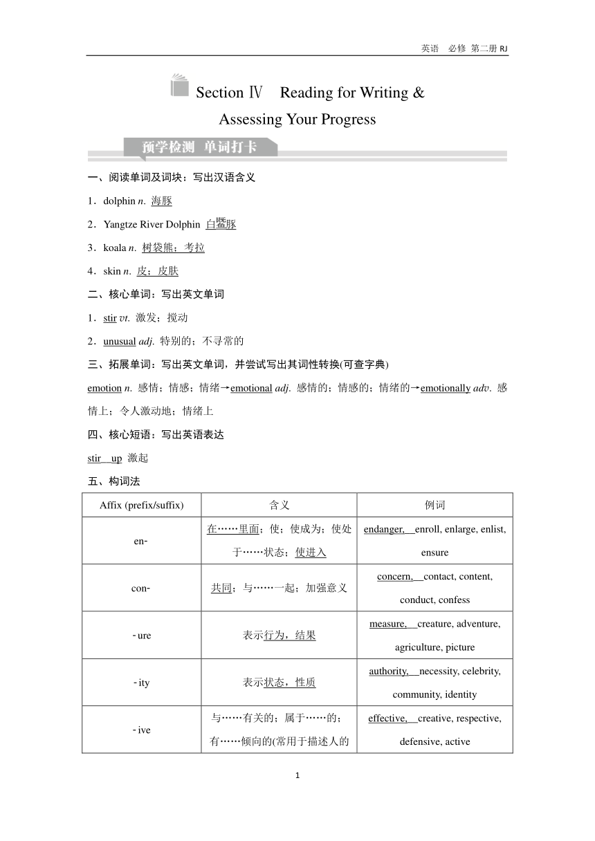 Unit 2 Wildlife protection Section Ⅳ　Reading for Writing & Assessing Your Progress 课件（共53张）+讲义