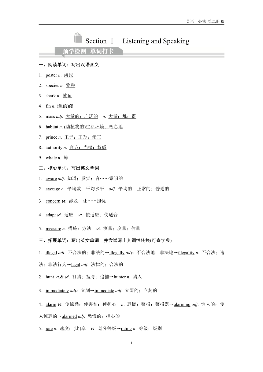 Unit 2 Wildlife protection Section Ⅰ　Listening and Speaking 课件（共74张）+讲义