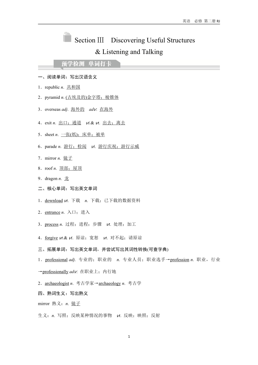 Unit 1 Cultural Heritage Section Ⅲ　Discovering Useful Structures & Listening and Talking 课件（共81张）+讲义