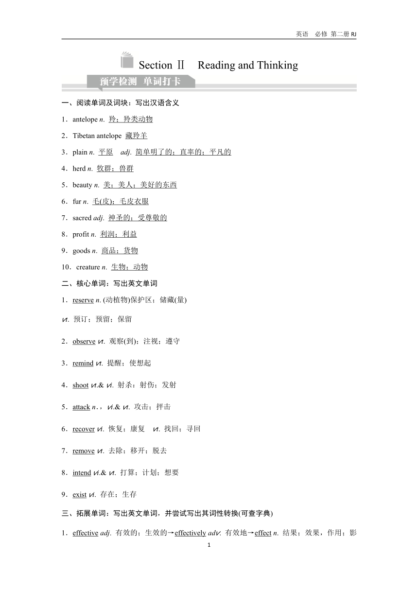 Unit 2 Wildlife protection Section Ⅱ　Reading and Thinking 课件（共131张）+讲义