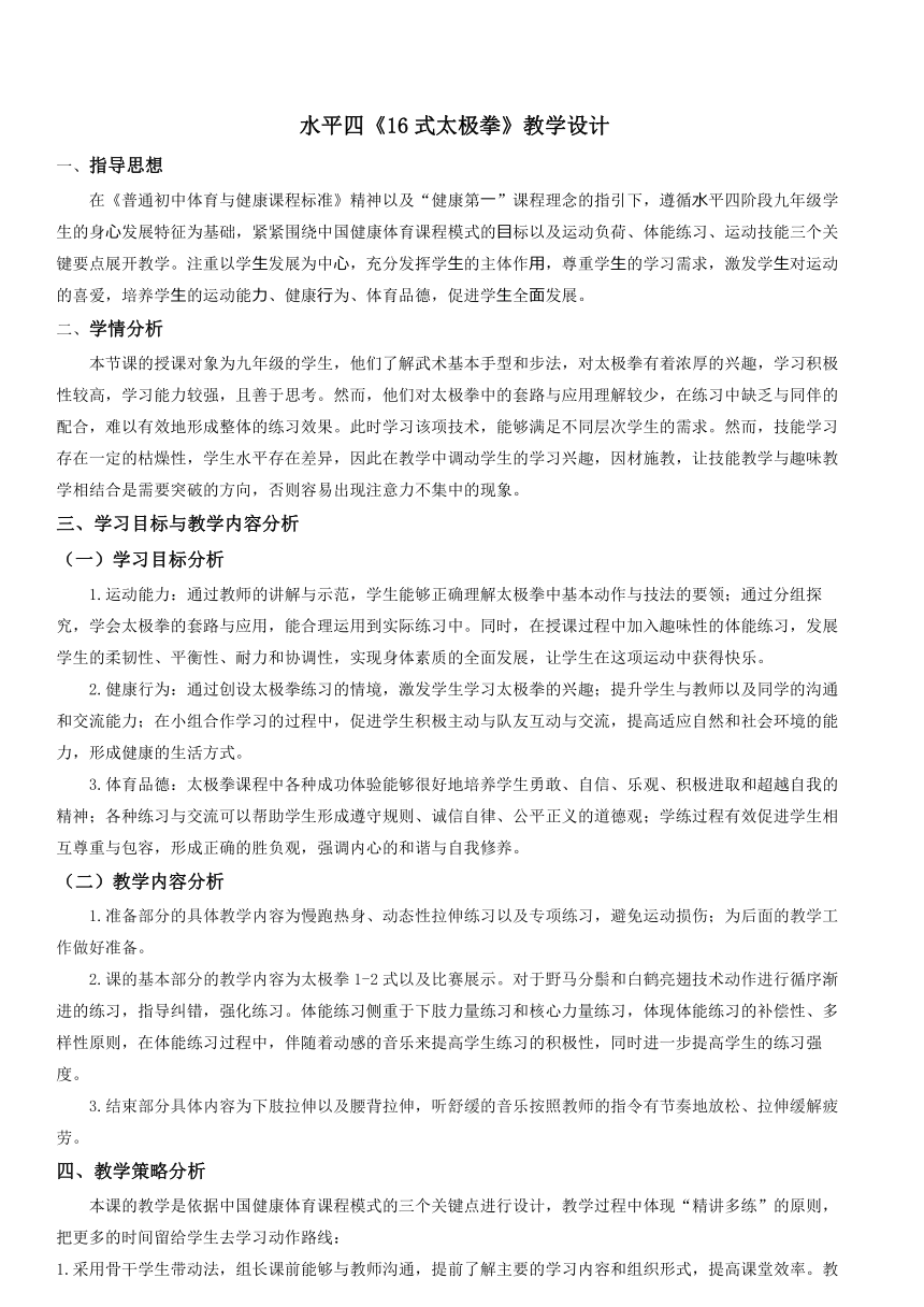 太极拳教案 人教版 八年级