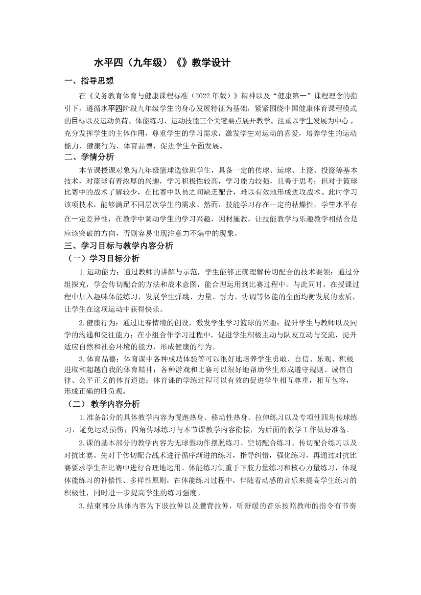 第四章篮球 篮球运动 教学设计 人教版 九年级