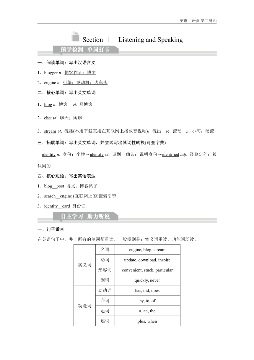Unit 3 The internet Section Ⅰ　Listening and Speaking 课件（共73张）+讲义