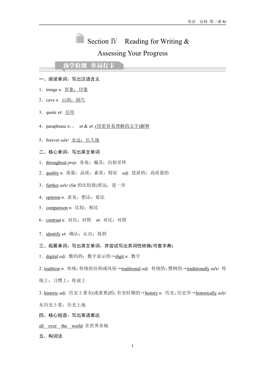 Unit 1 Cultural Heritage Section Ⅳ　Reading for Writing & Assessing Your Progress 课件（共63张）+讲义