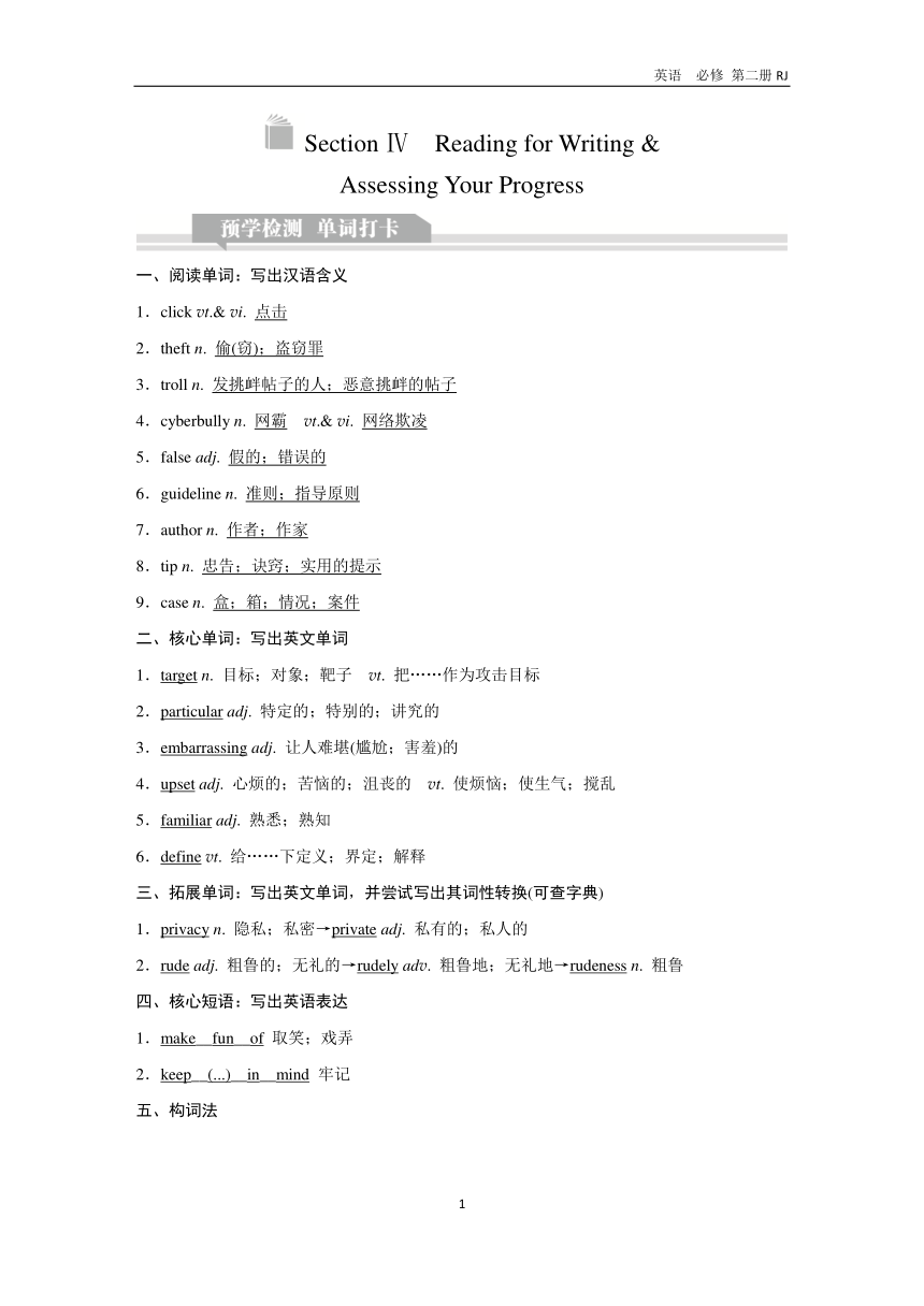 Unit 3 The internet Section Ⅳ　Reading for Writing & Assessing Your Progress 课件（共75张）+讲义