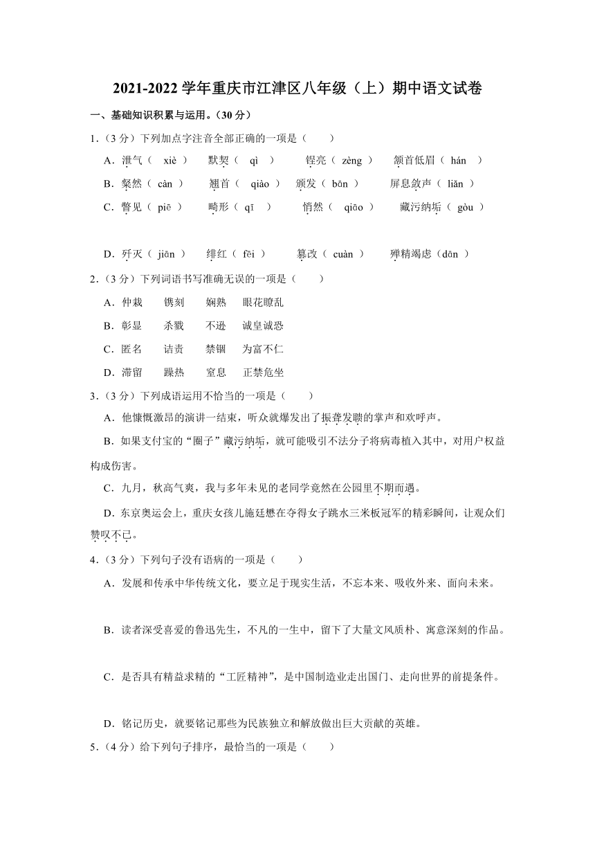 重庆市江津区2021-2022学年八年级上学期期中考试语文试题（word版 含答案）