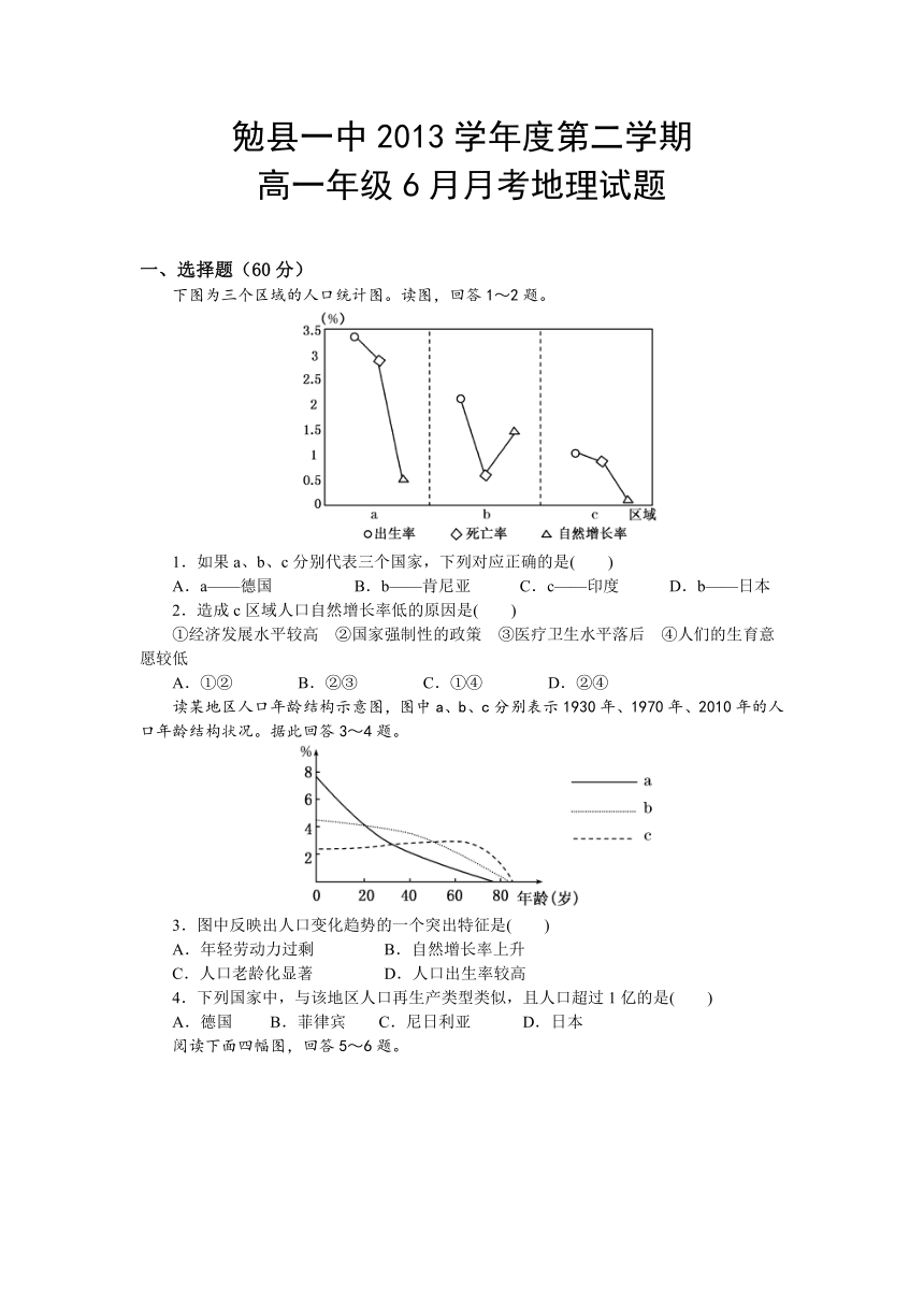 陕西省勉县一中2012-2013学年高一6月月考地理试题