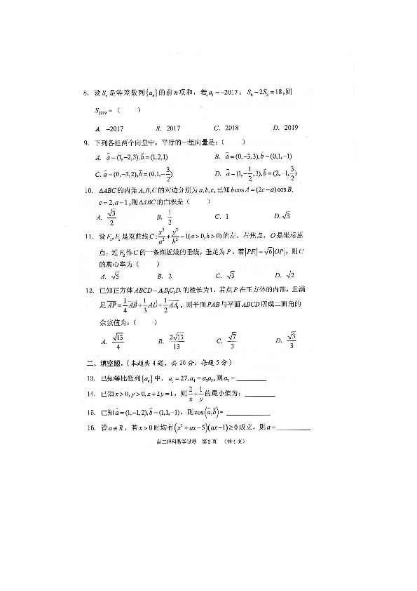 广西贺州市2018-2019学年高二上学期期末考试理科数学试卷（PDF版）