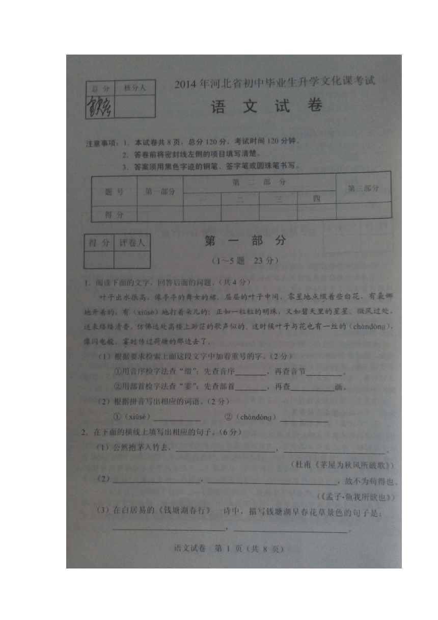 河北省2014年中考语文试题（扫描版，无答案）