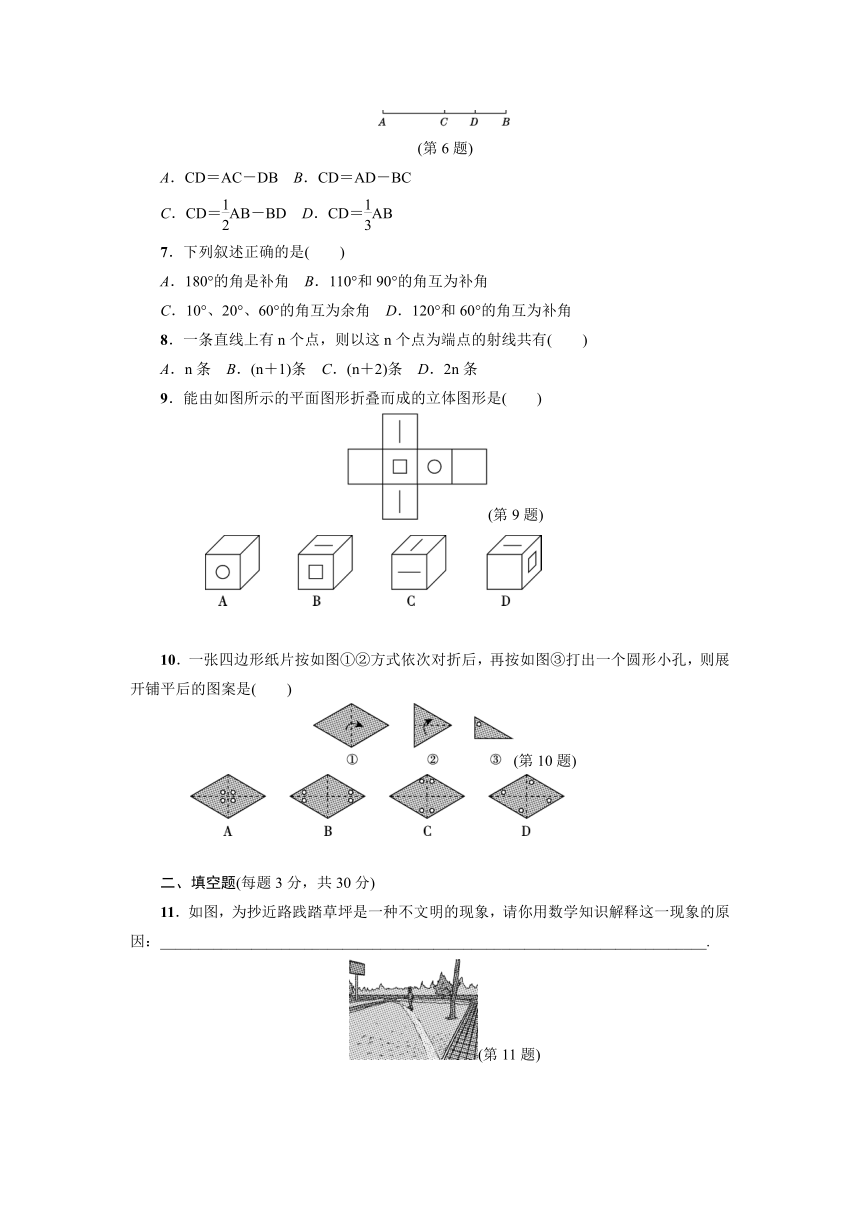 第四章 几何图形初步 综合测试题（WORD版含答案）