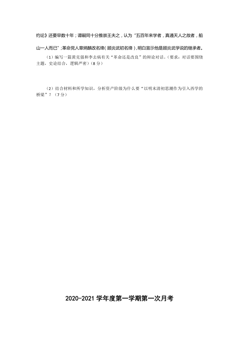 河北省巨鹿中学2020-2021学年高二上学期第一次月考历史试题 Word版含答案