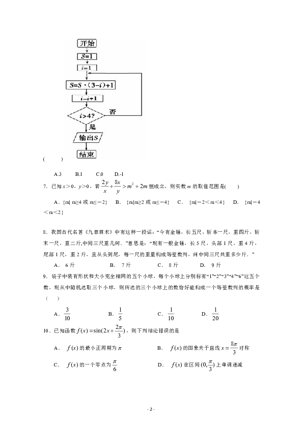 陕西省汉中中学2018-2019学年高二上学期期中考试数学试卷