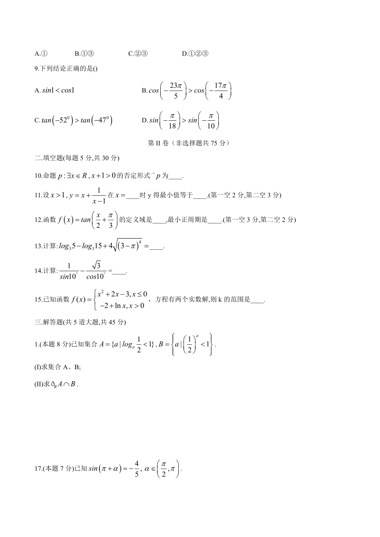 天津市东丽区2020-2021学年高一上学期期末考试数学试题 Word版含答案