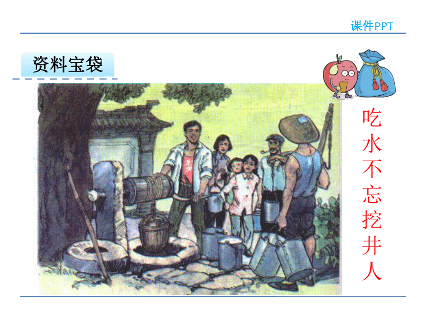 小学语文北师版二年级下册同步课件：11.2  吃水不忘挖井人