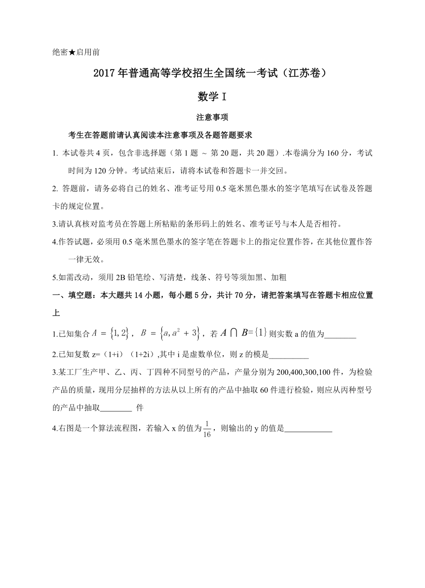2017年江苏数学高考试题word版（无答案）