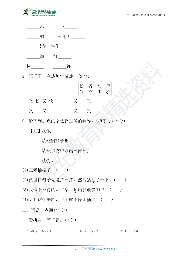 【期末总复习】统编三年级语文上册第二、六单元基础卷（以六单元为主）（含答案）