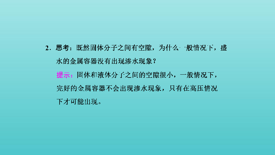 2019高中物理第一章第1节物体是由大量分子组成的课件教科版选修3_3