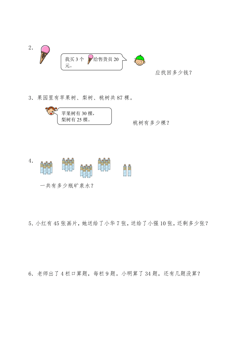 二年级数学下册试题 一课一练 《混合运算》习题1-人教版（无答案）