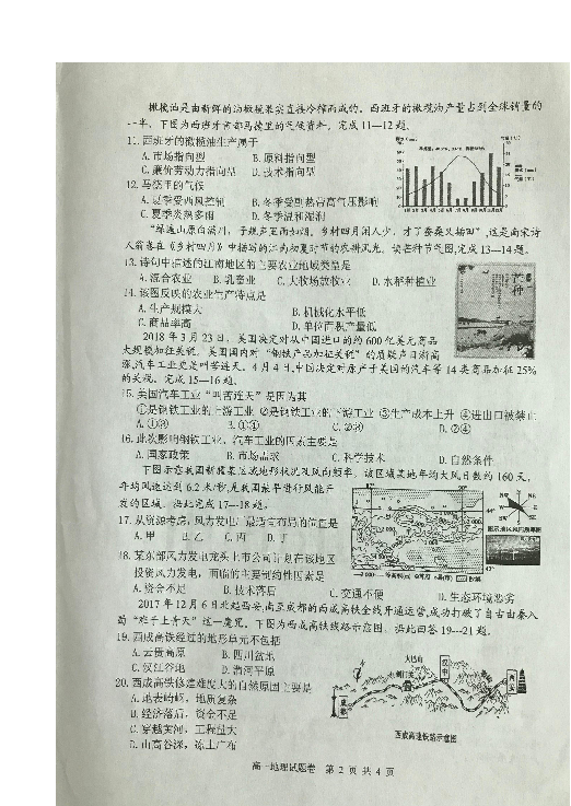 湖南省桃江县2018-2019学年高一下学期期末考试地理试题 扫描版含答案