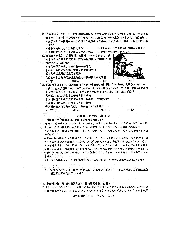广西贵港市覃塘区2020届九年级期中抽测道德与法治试题（扫描版，含答案）