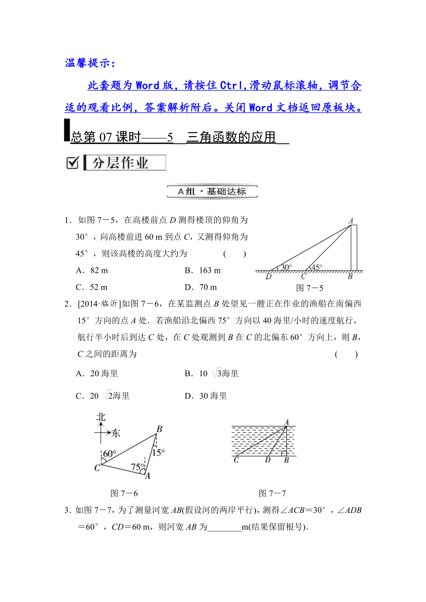 广东省北师大版总第07课时—5 三角函数的应用试题