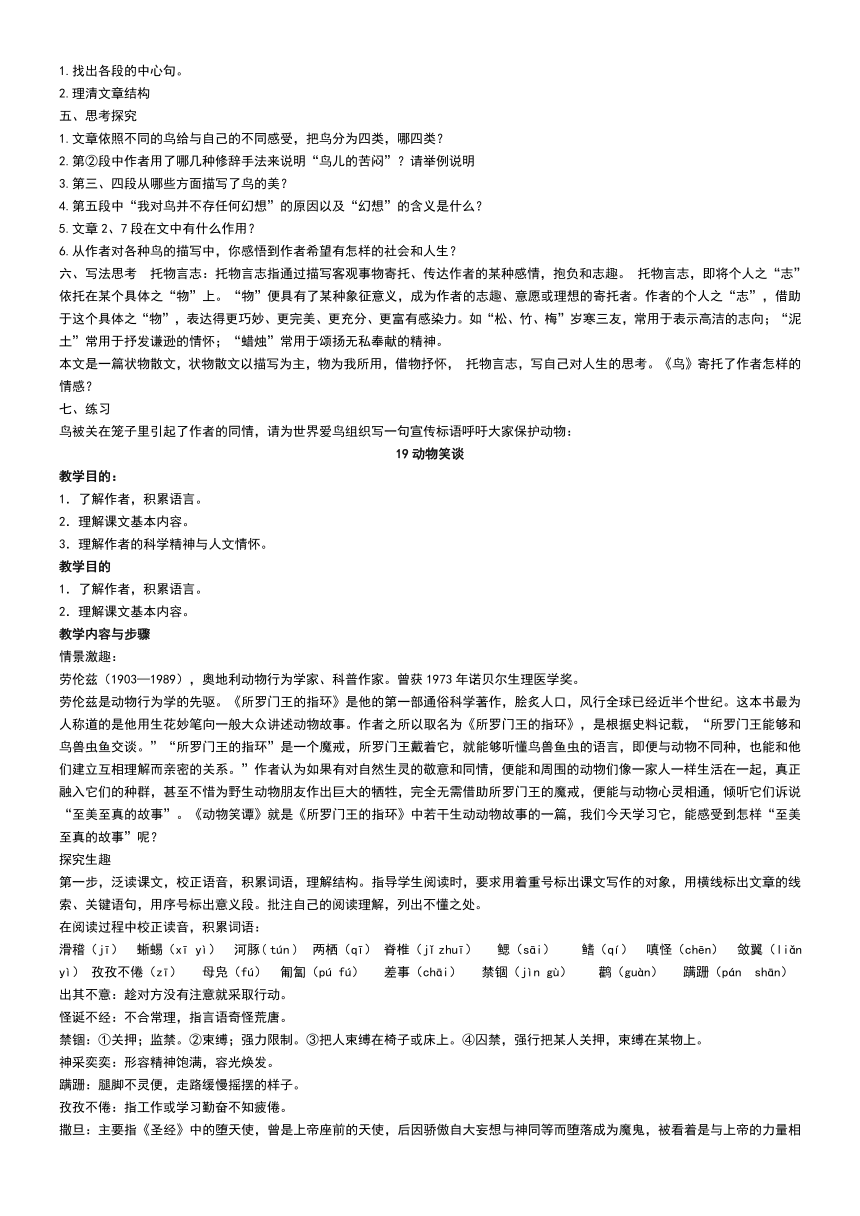 2016年秋学期人教版七年级语文上（2016）第五单元教学案及答案