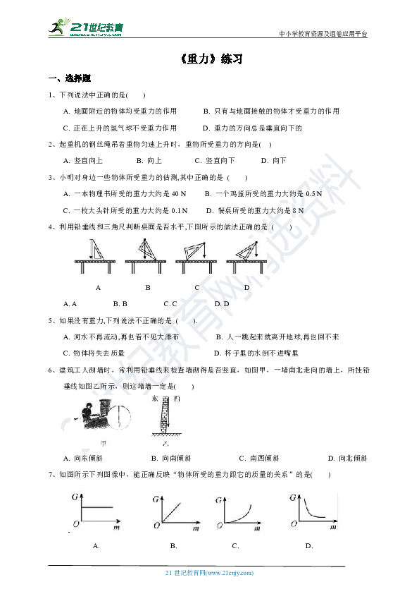 3.3 重力 试卷