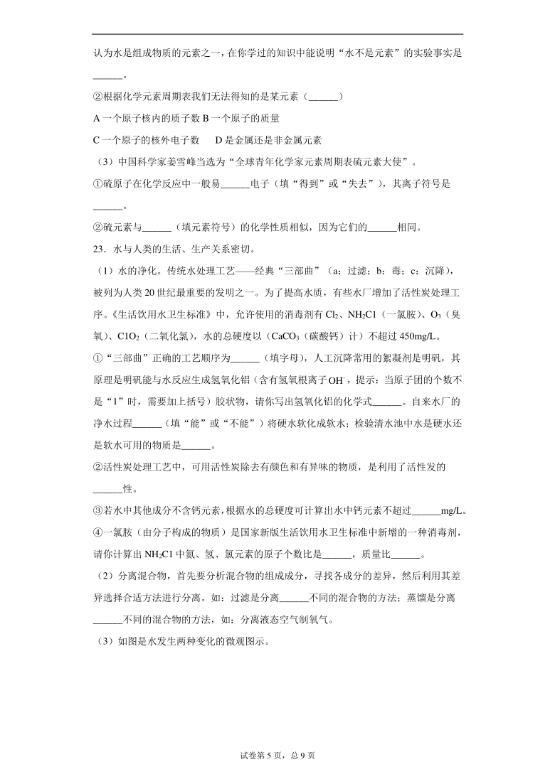 山东省淄博市沂源县2020-2021学年八年级上学期期末化学试题（word版 含解析答案）