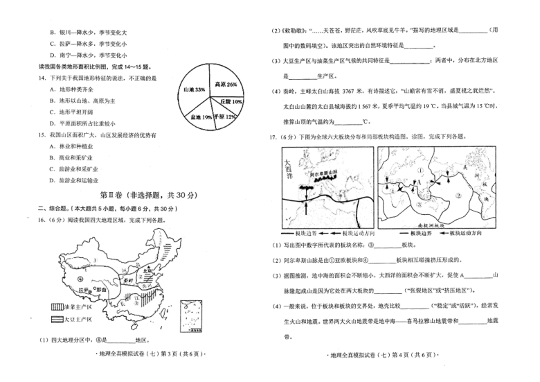 2020年广西南宁市中考全真模拟试题（七）地理试题（扫描版，含答案）