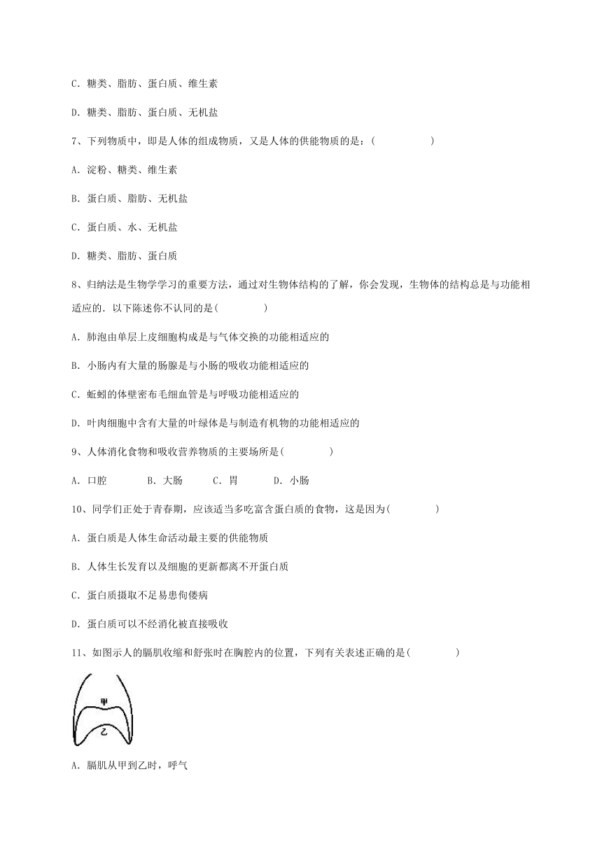 广东省东莞市中堂星晨学校2016-2017学年七年级6月月考（期末模拟）生物试题